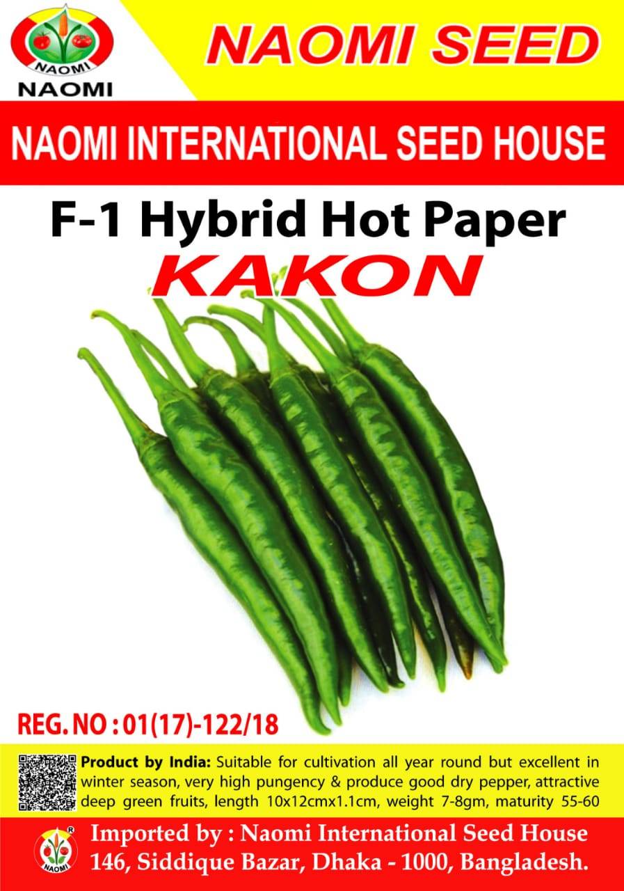 F1 হাইব্রিড ঝাল মরিচ । Hot Paper Kakon