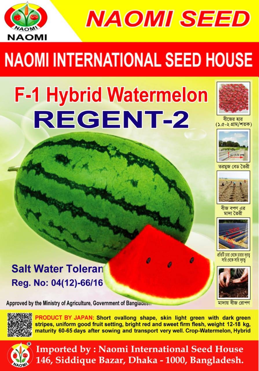হাইব্রিড তরমুজ বীজ  রিজেন্ট - 2  | Watermelon Seeds Regent - 2