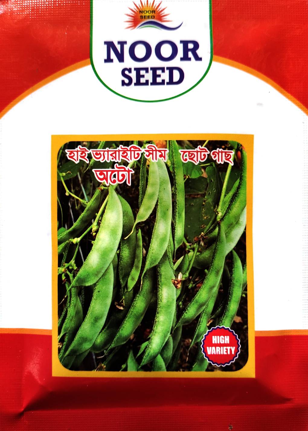 হাই ভ্যারাইটি সীম ছোট গাছ অটো