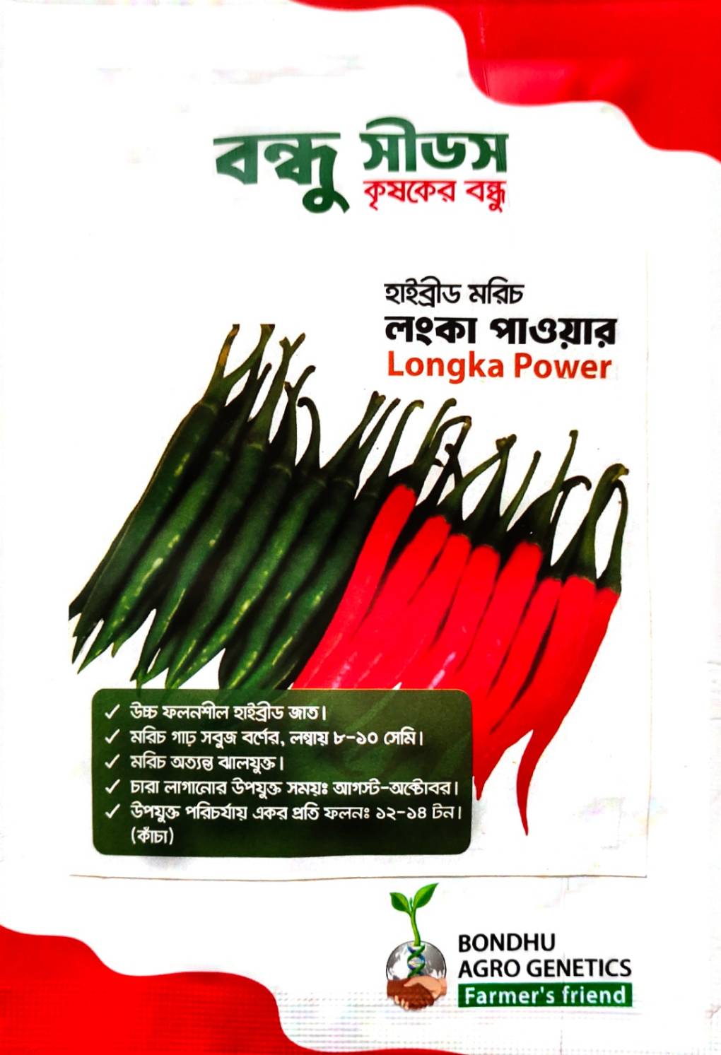 হাইব্রিড মরিচ লংকা পাওয়ার