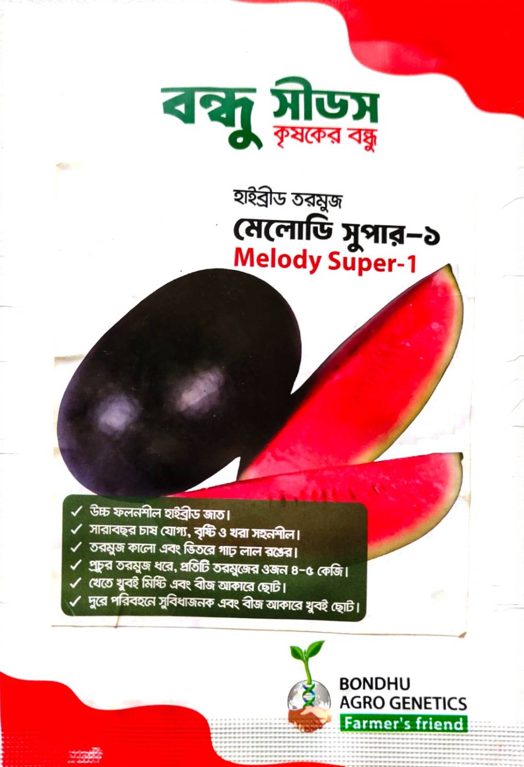 হাইব্রিড তরমুজ  মেলোডি সুপার -১